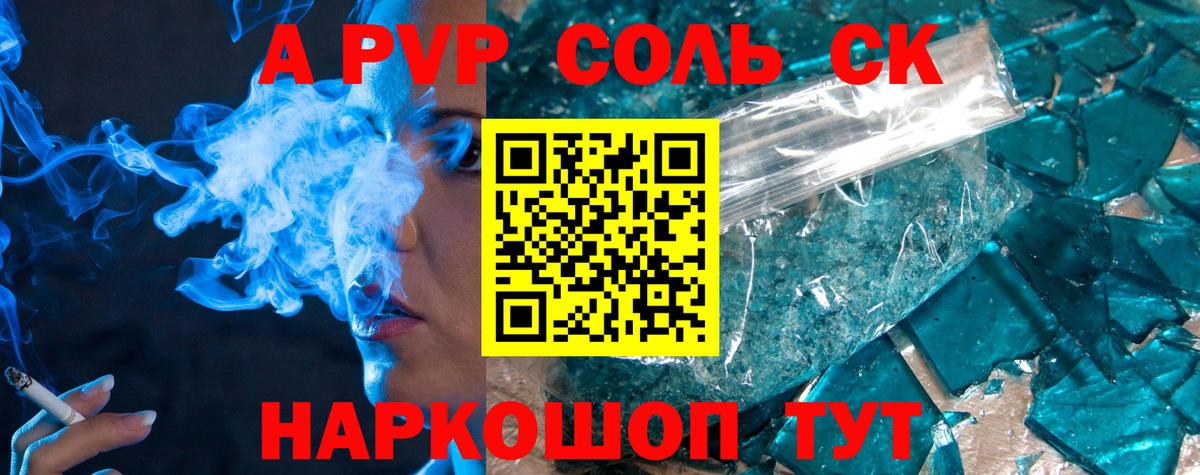 A-PVP Crystall Торжок
