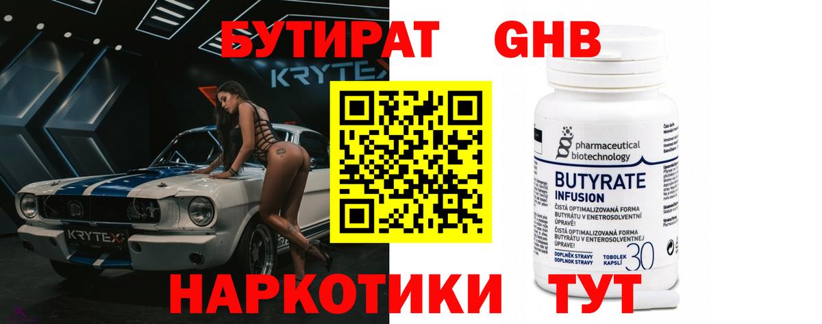 Торжок  БУТИРАТ бутик  Вход с VPN 