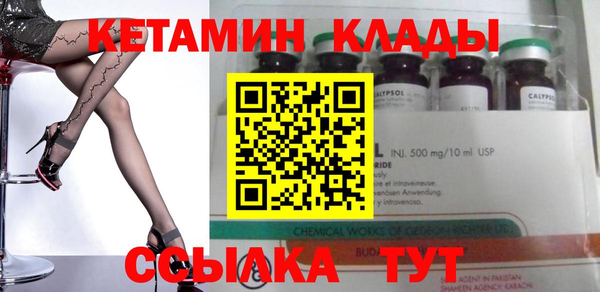 Торжок  Кетамин VHQ  Кетамин ketamine  Вход с VPN 