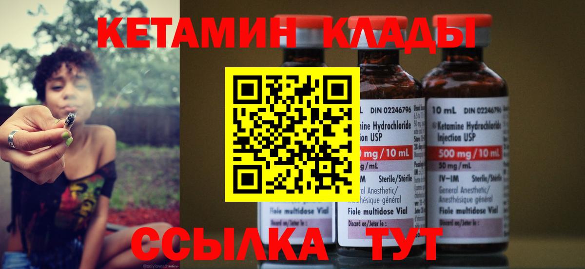 Кетамин ketamine Торжок
