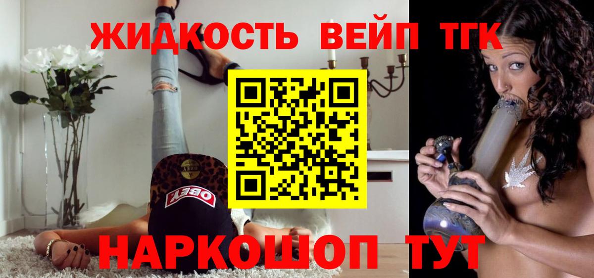 закладка  Вход с VPN  Торжок  ТГК жижа 